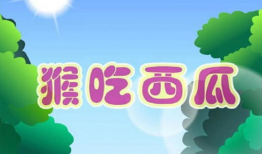 娱乐吃瓜小故事大全最新