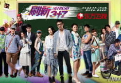 刷新3加7演员表,实力派演员阵容，演绎青春励志传奇