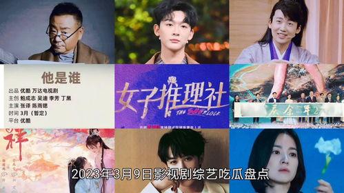 每日影视剧吃瓜娱乐,每日影视剧吃瓜娱乐大盘点